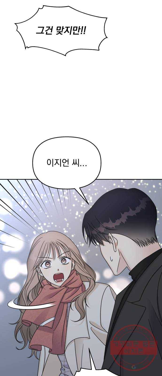 순정말고 순종 54화 3