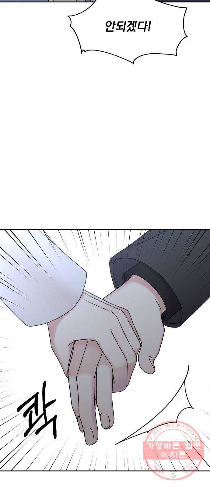 순정말고 순종 54화 4
