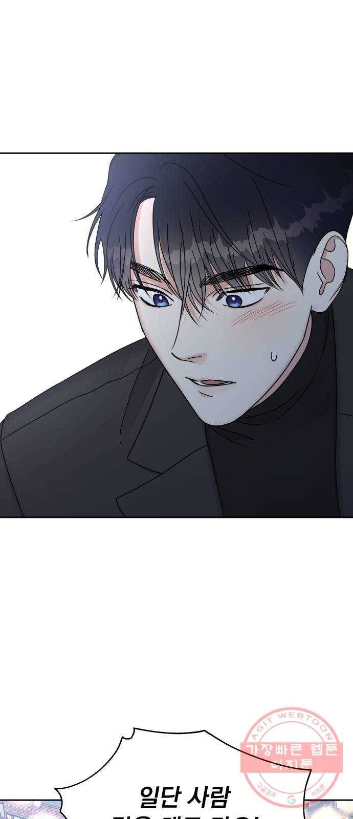 순정말고 순종 54화 5