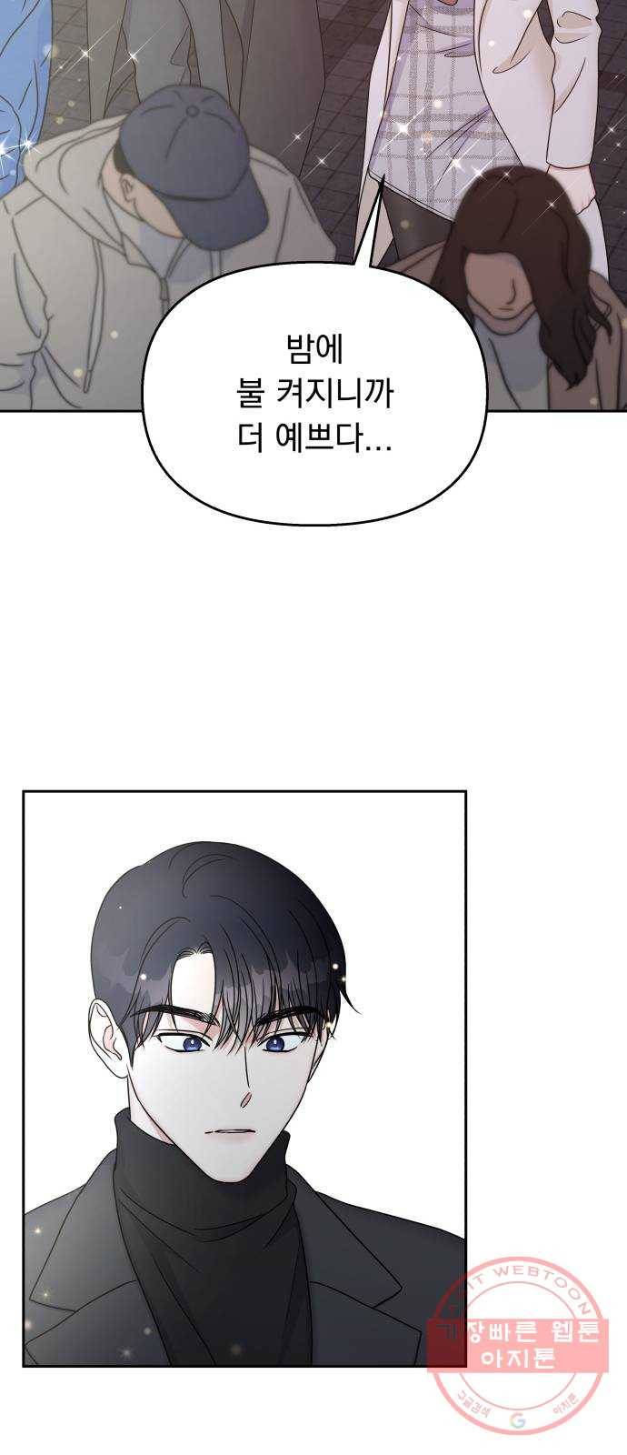 순정말고 순종 54화 9