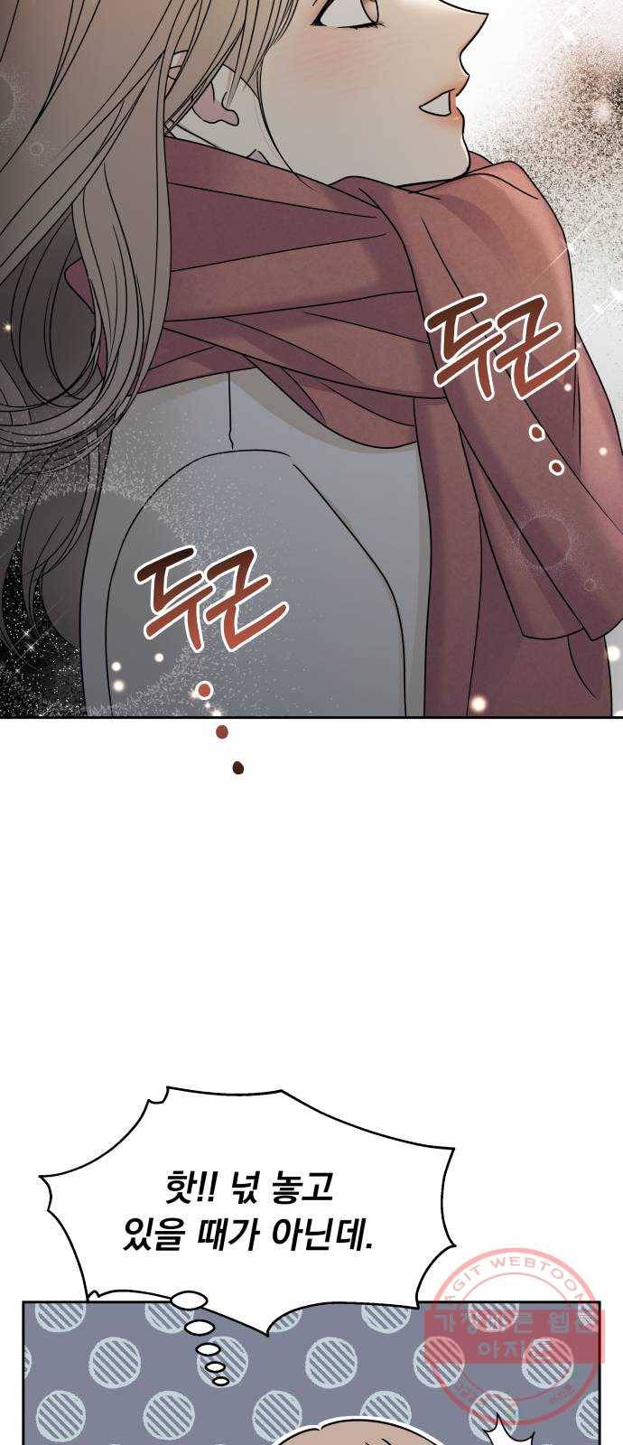 순정말고 순종 54화 12
