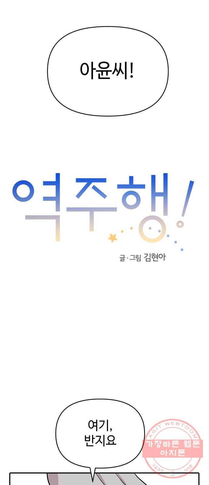 역주행! 9화 11