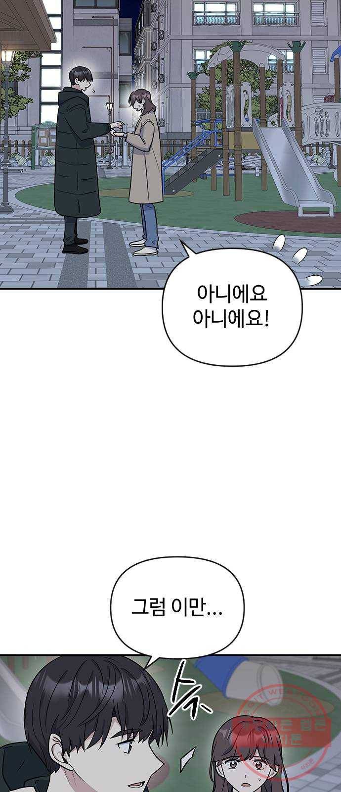 역주행! 9화 13