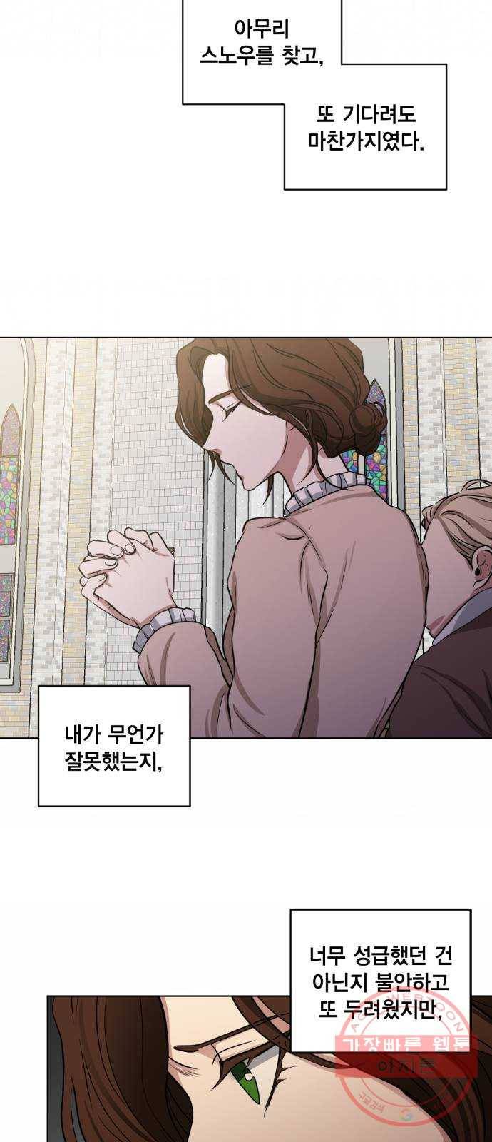 이중첩자 63화. 세쿼이아 나무 앞에서(1) 4