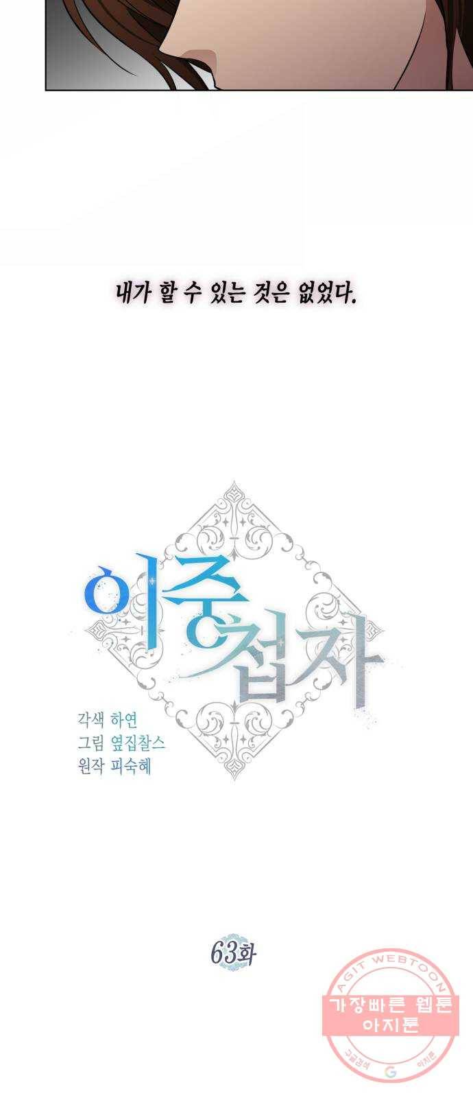 이중첩자 63화. 세쿼이아 나무 앞에서(1) 5