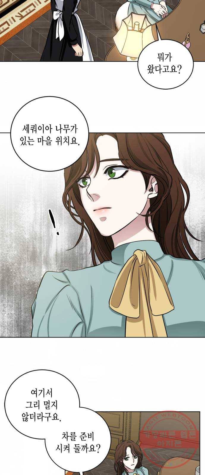 이중첩자 63화. 세쿼이아 나무 앞에서(1) 9