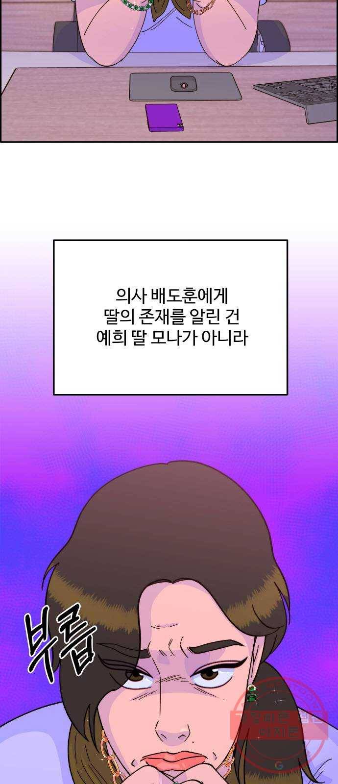 팔이피플 23화 - 브리트니 최 2