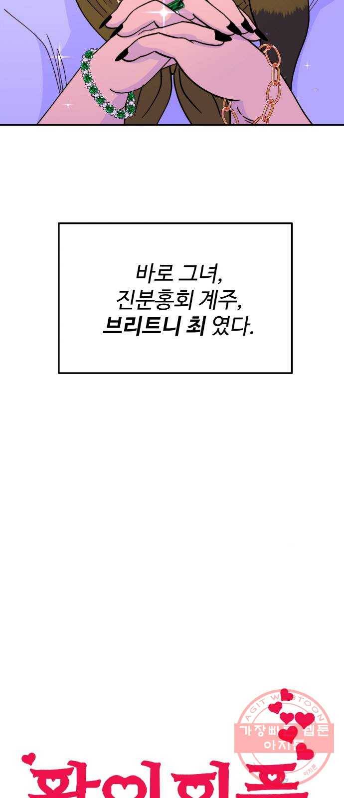 팔이피플 23화 - 브리트니 최 3