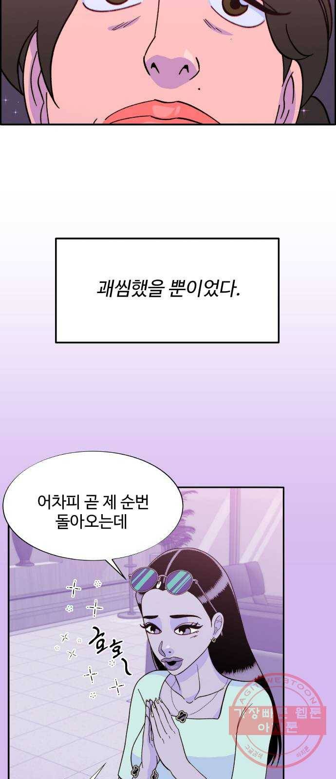 팔이피플 23화 - 브리트니 최 6