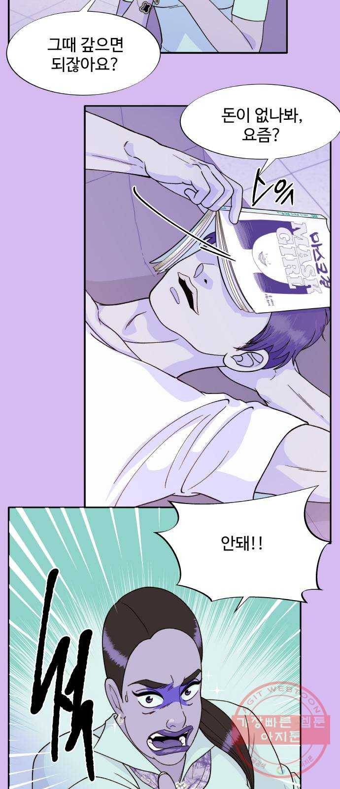 팔이피플 23화 - 브리트니 최 7