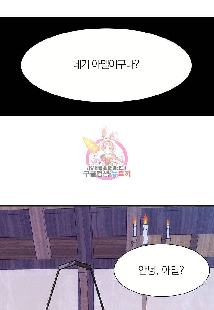 어쩌다 보니 왕자님을 키워버렸어요 7화 1