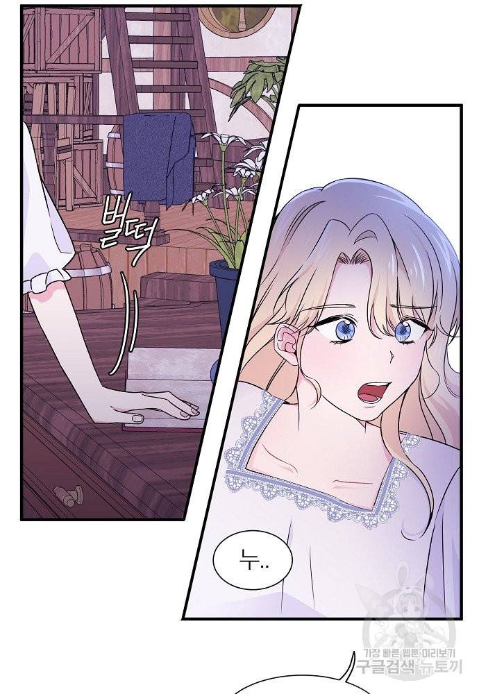 어쩌다 보니 왕자님을 키워버렸어요 7화 3