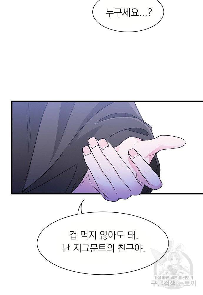 어쩌다 보니 왕자님을 키워버렸어요 7화 4