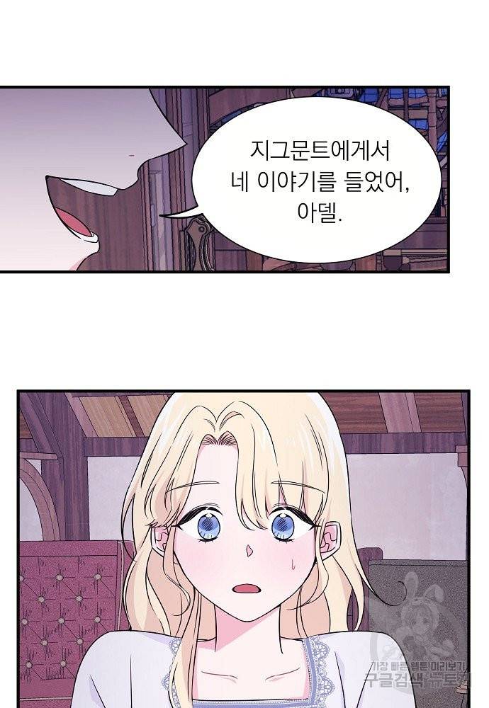 어쩌다 보니 왕자님을 키워버렸어요 7화 5