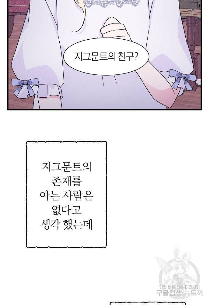 어쩌다 보니 왕자님을 키워버렸어요 7화 6