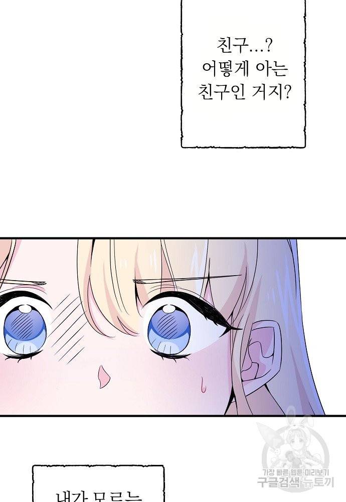 어쩌다 보니 왕자님을 키워버렸어요 7화 7