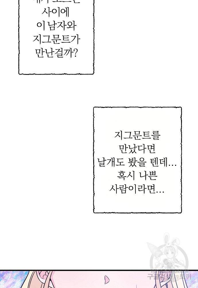 어쩌다 보니 왕자님을 키워버렸어요 7화 8