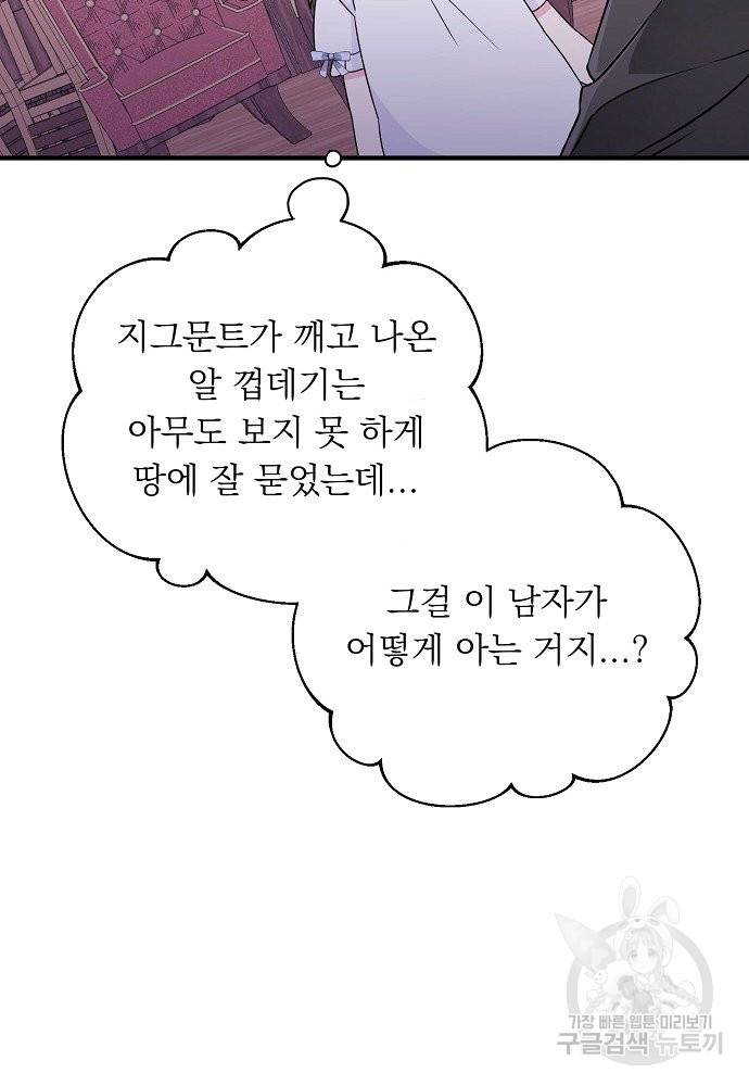 어쩌다 보니 왕자님을 키워버렸어요 7화 12