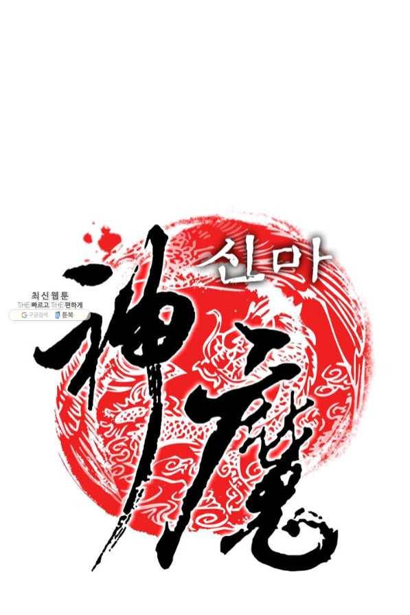 신마 123화 1