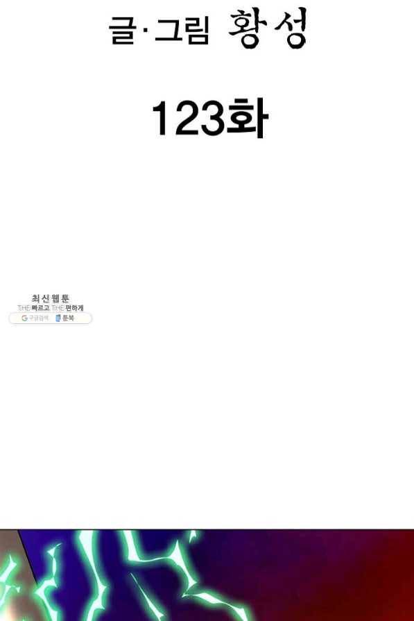 신마 123화 2