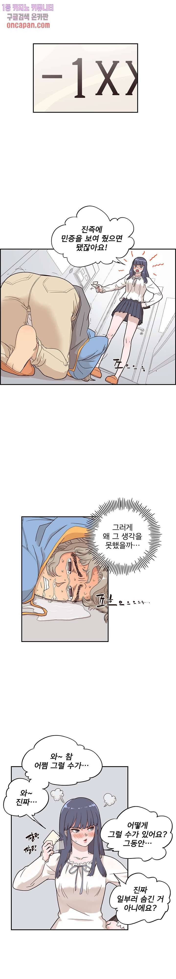 그놈의 여대 35화 4
