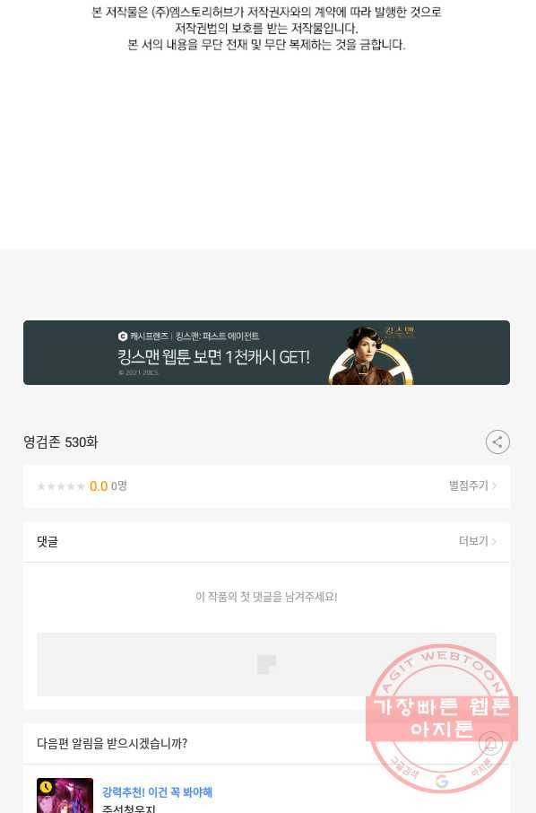 영검존 530화 44