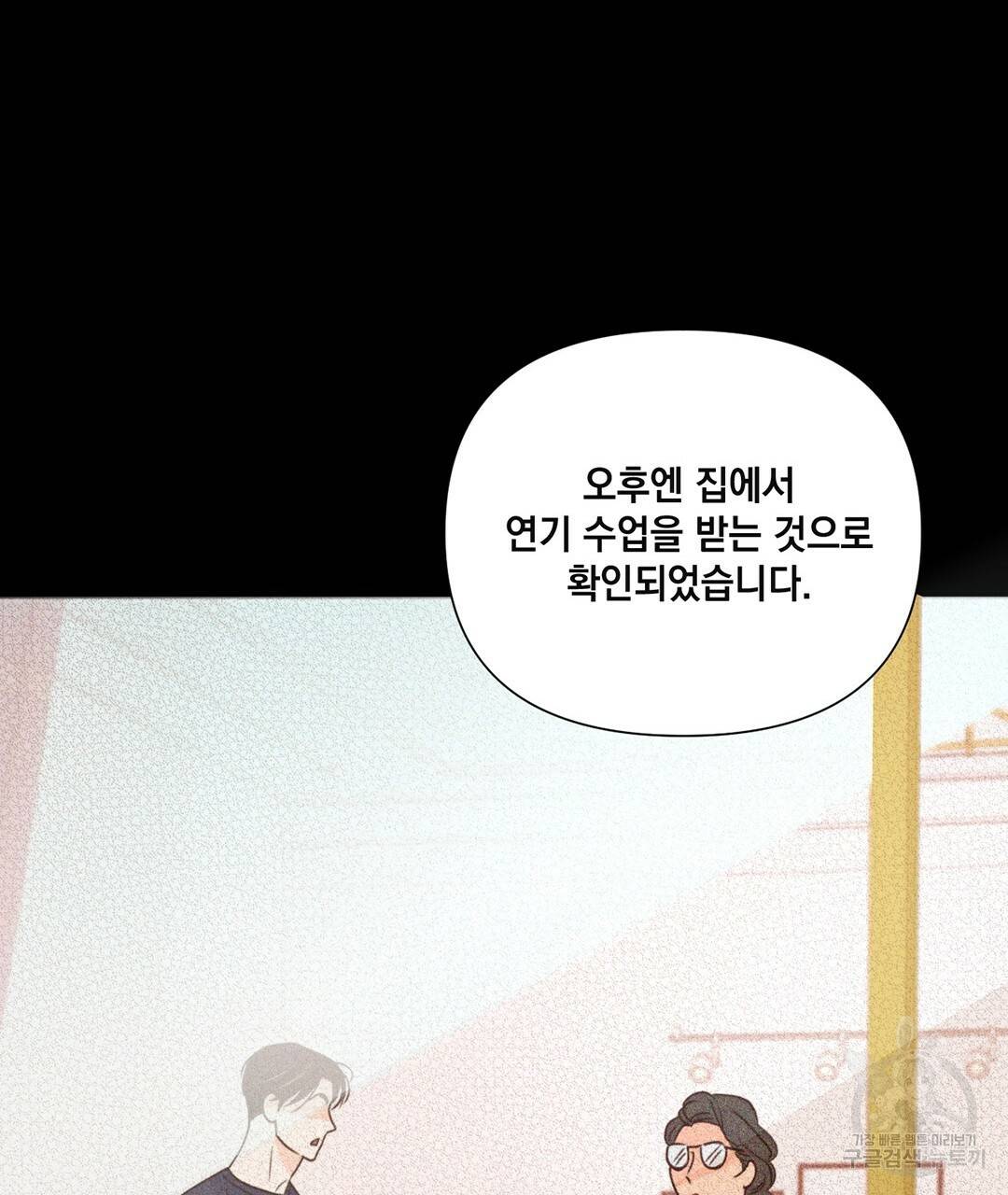 킬 더 라이츠 28화 19