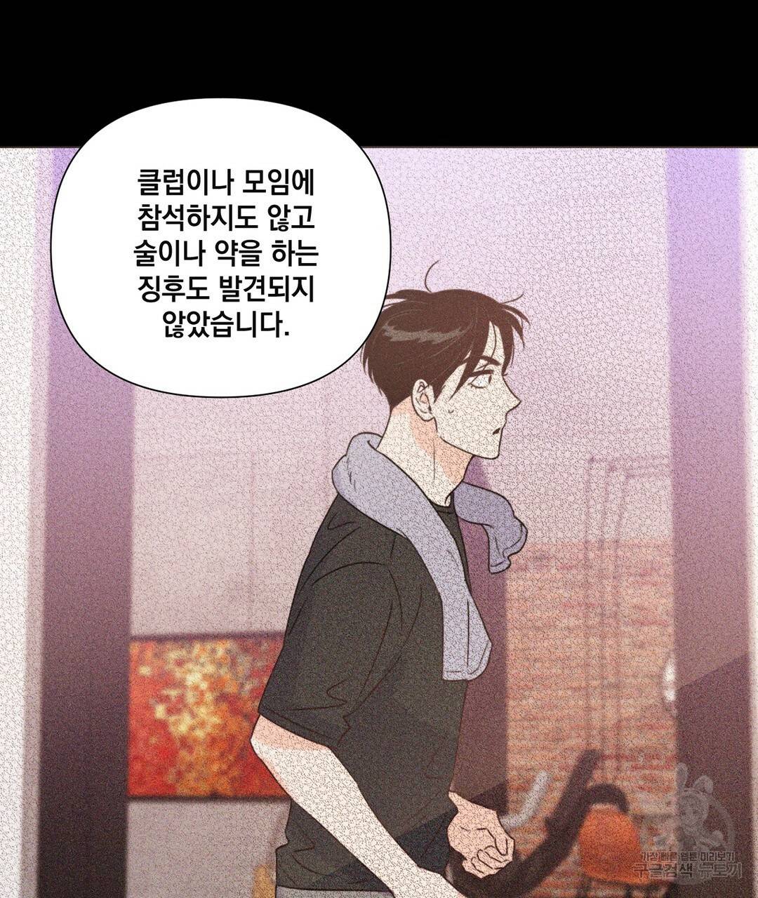 킬 더 라이츠 28화 23