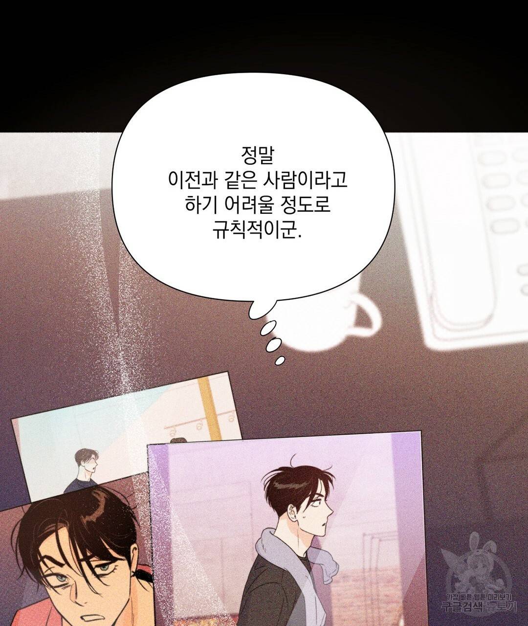킬 더 라이츠 28화 29