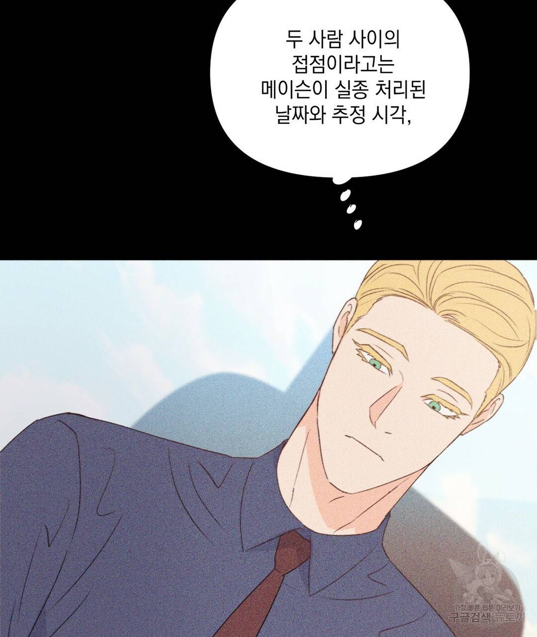 킬 더 라이츠 28화 35