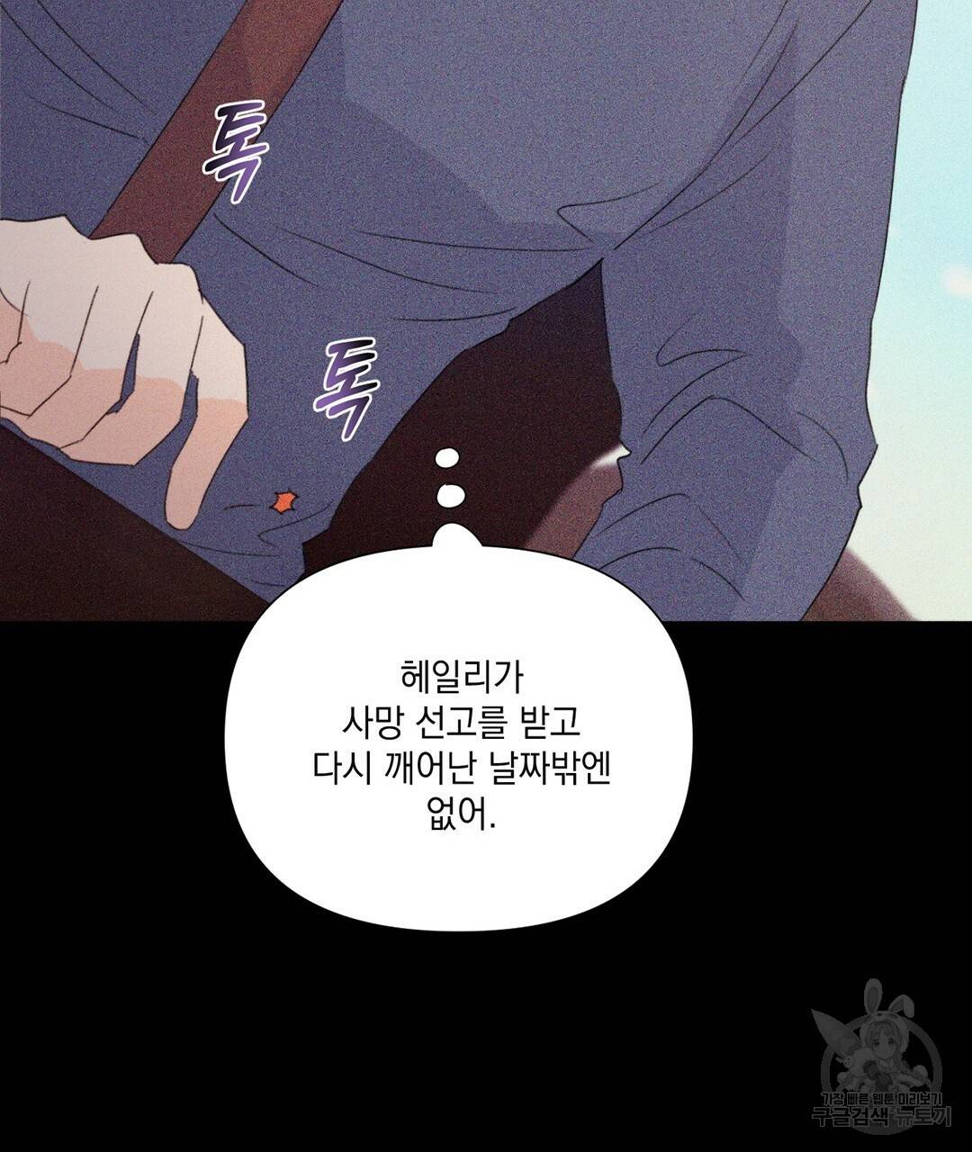 킬 더 라이츠 28화 37