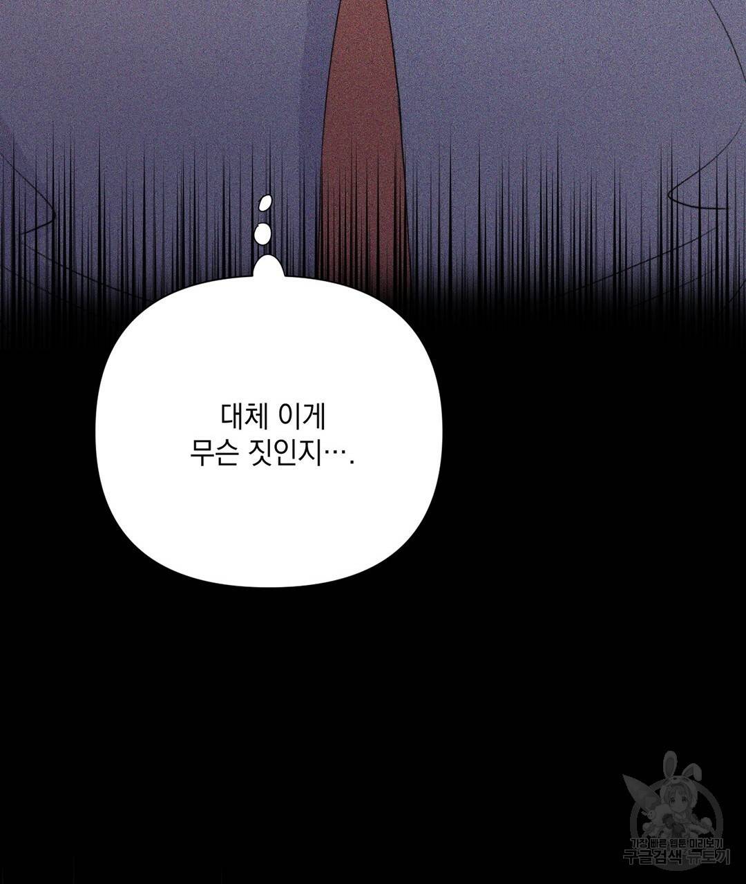 킬 더 라이츠 28화 43