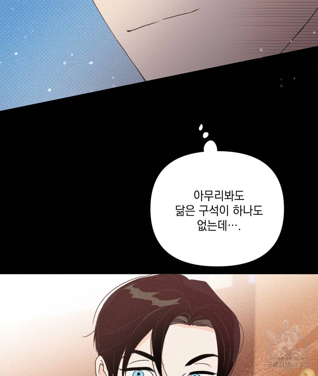 킬 더 라이츠 28화 61