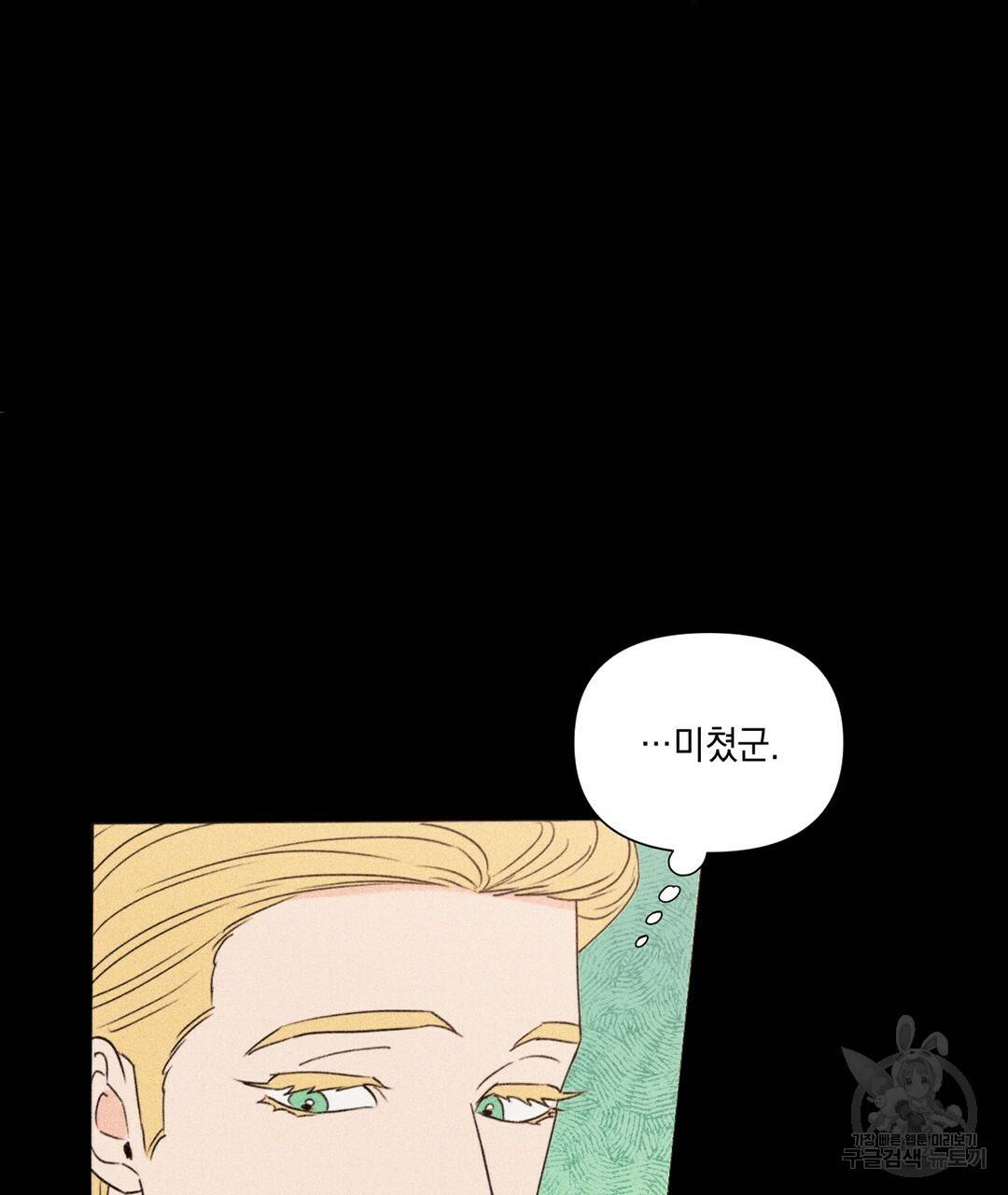 킬 더 라이츠 28화 67