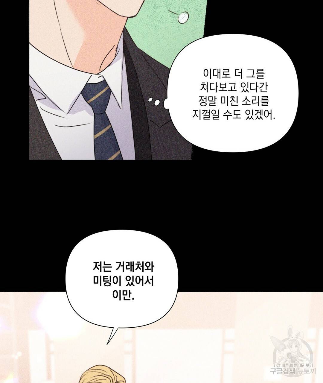 킬 더 라이츠 28화 69