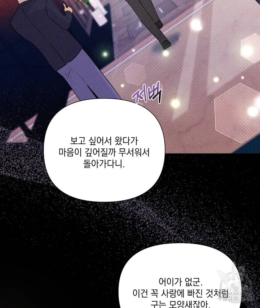 킬 더 라이츠 28화 75