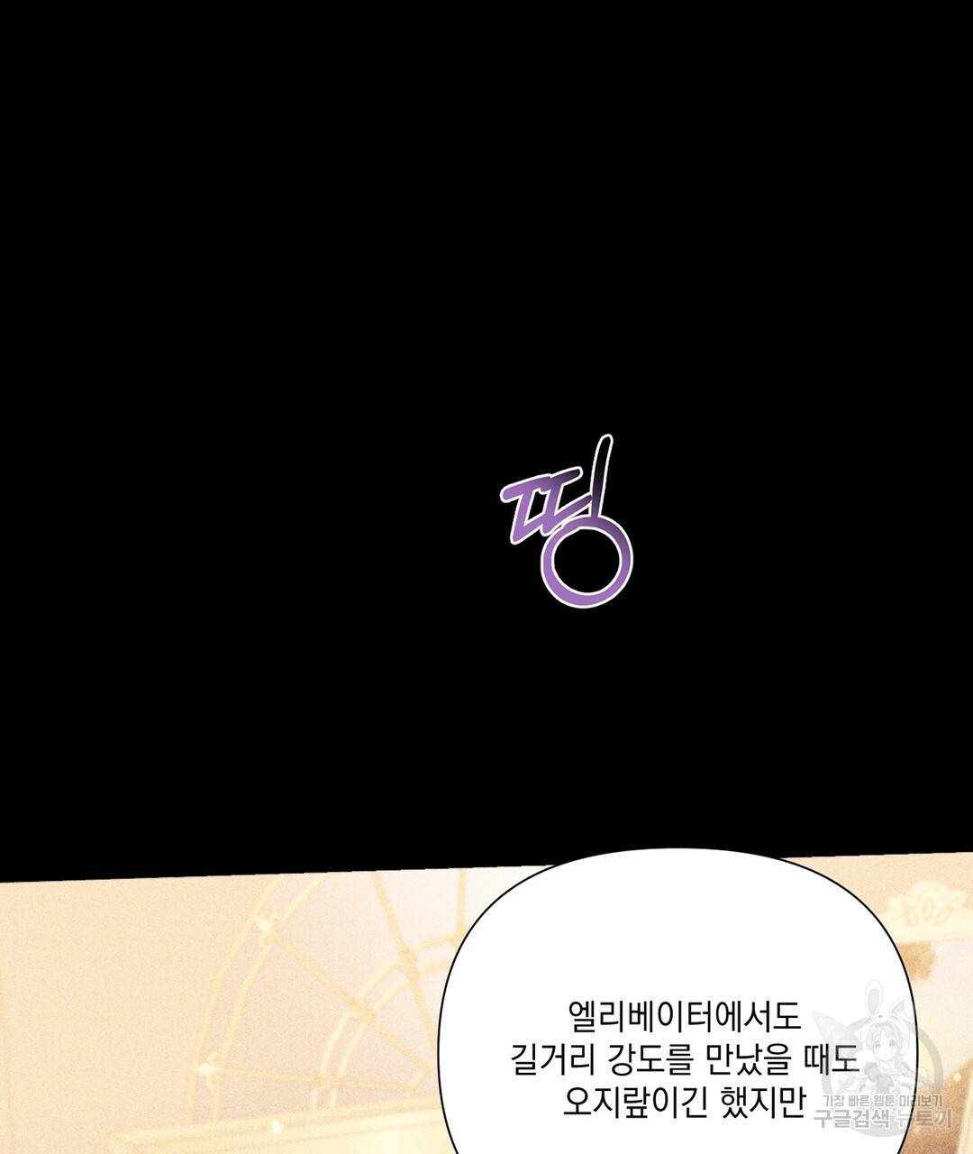킬 더 라이츠 28화 79