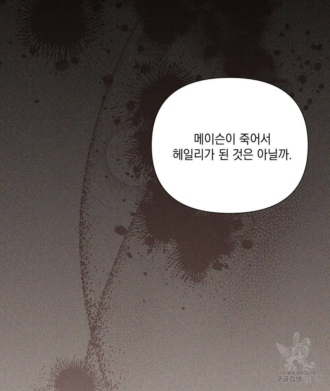 킬 더 라이츠 28화 87
