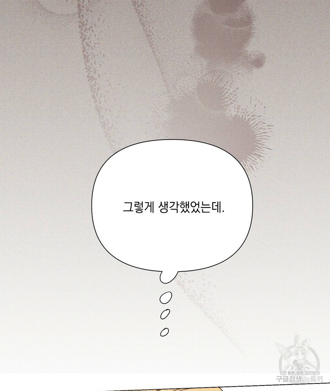 킬 더 라이츠 28화 89