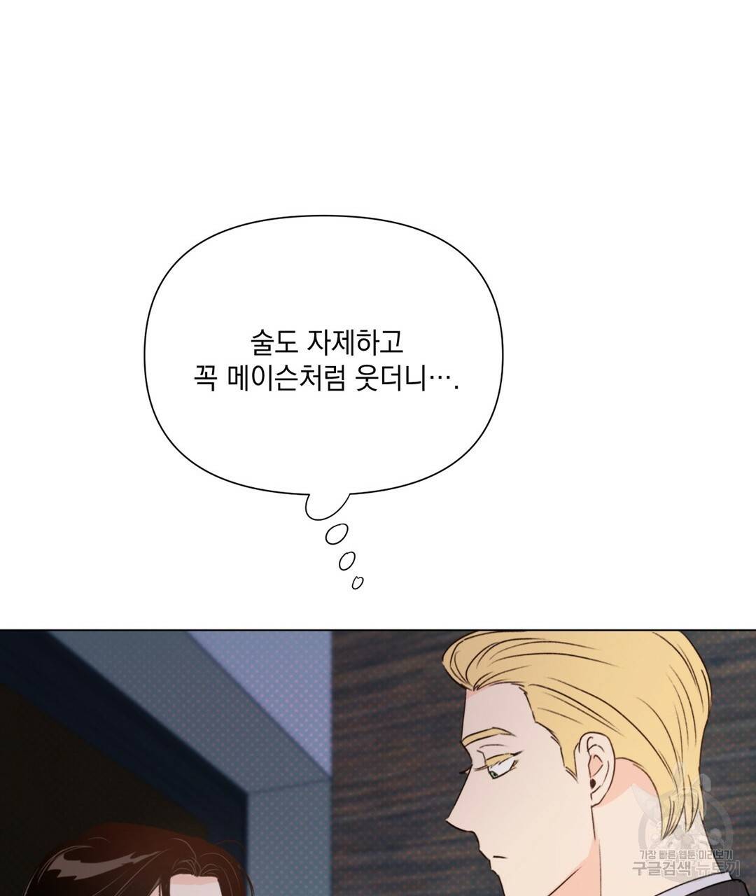 킬 더 라이츠 28화 101