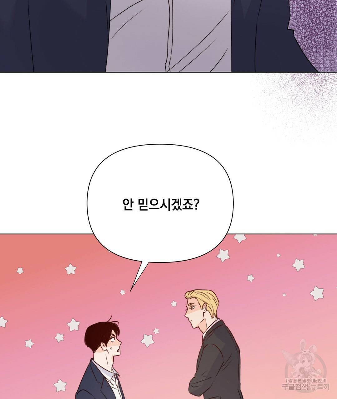 킬 더 라이츠 28화 123