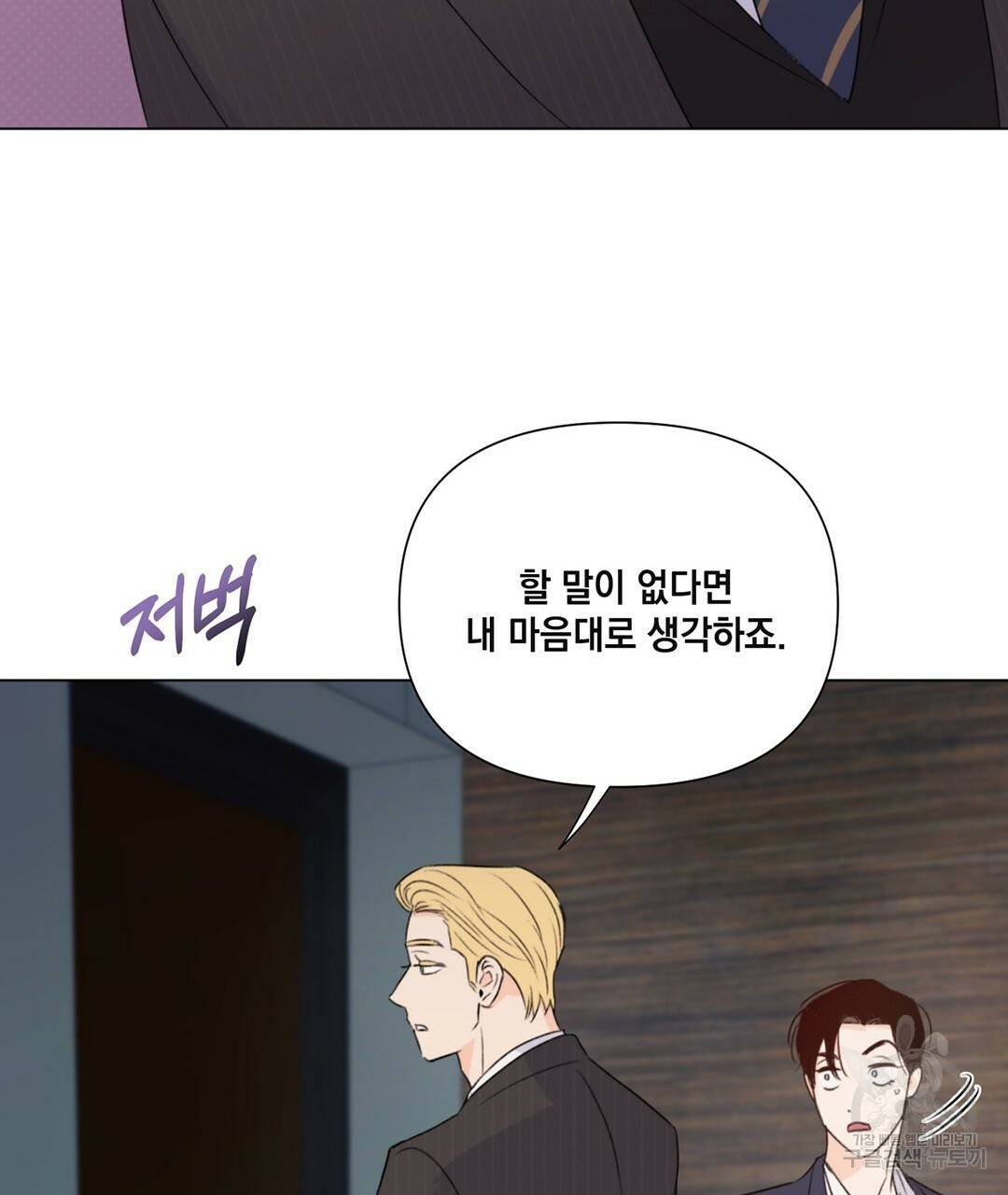 킬 더 라이츠 28화 139