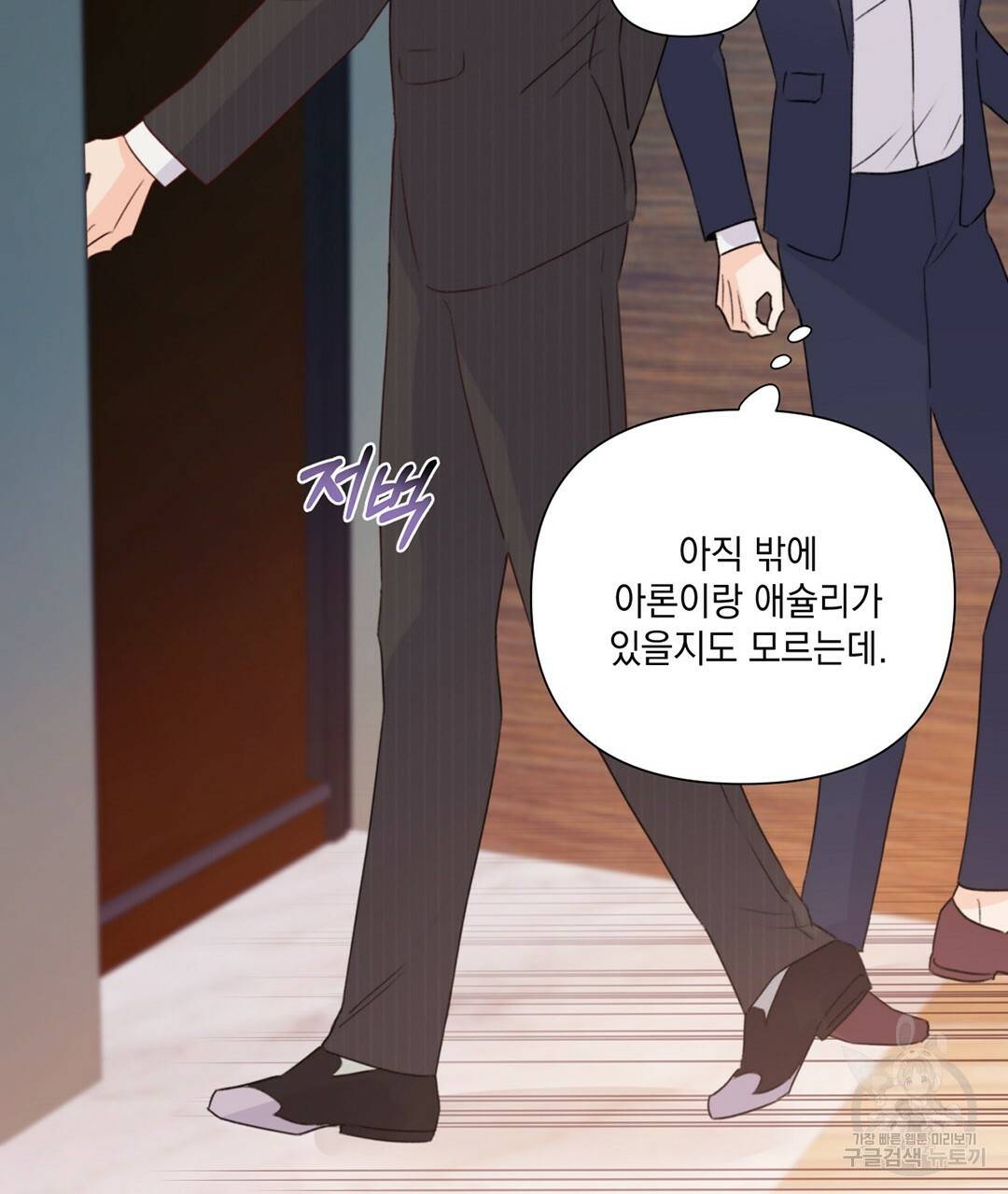 킬 더 라이츠 28화 141