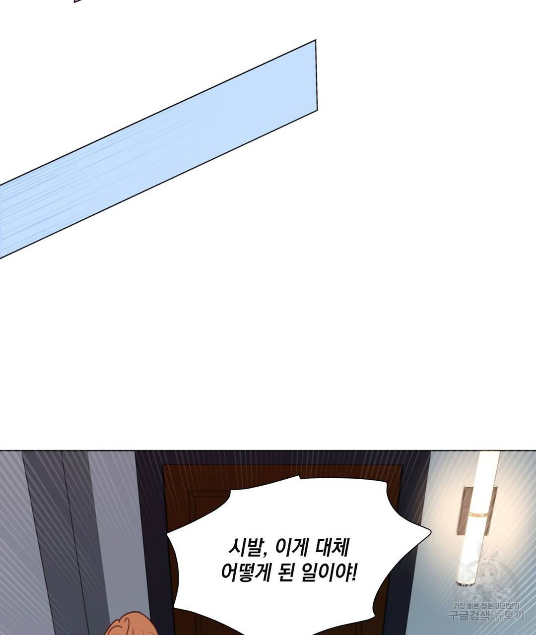 킬 더 라이츠 28화 149