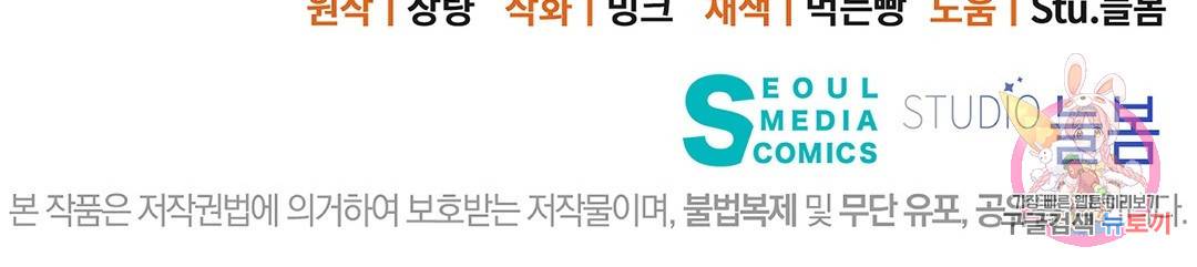 킬 더 라이츠 28화 197