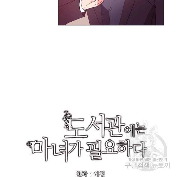 도서관에는 마녀가 필요하다 29화 4