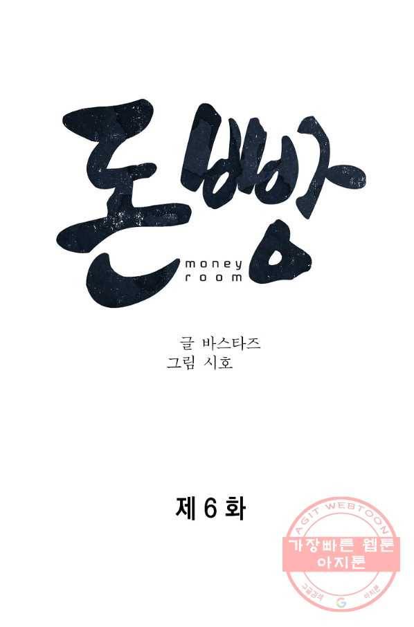 돈빵 6화 45