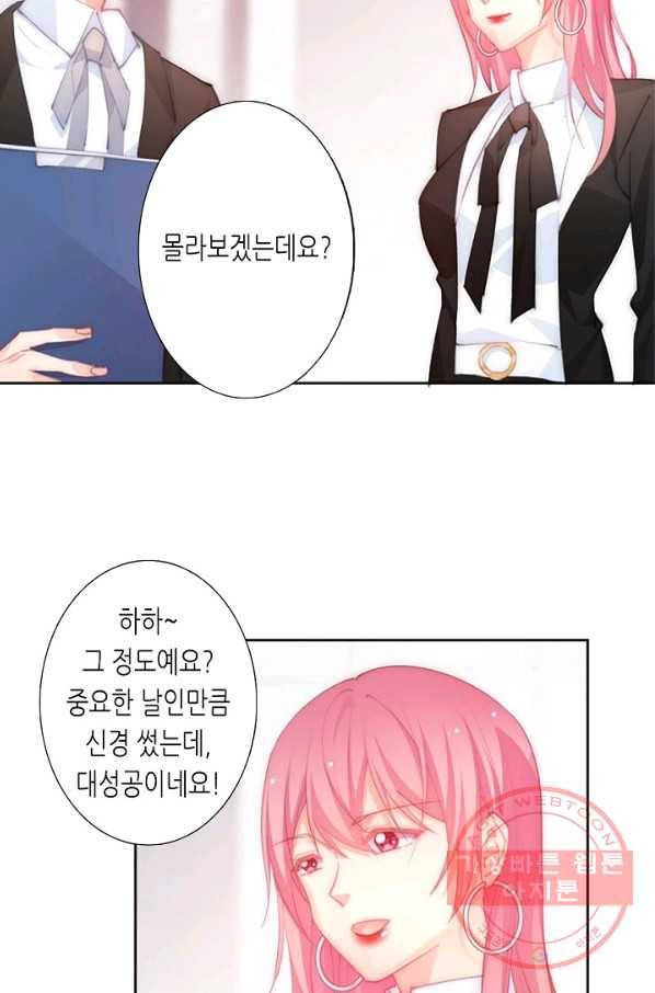 이 남자 이 여자의 연애방식 137화 4
