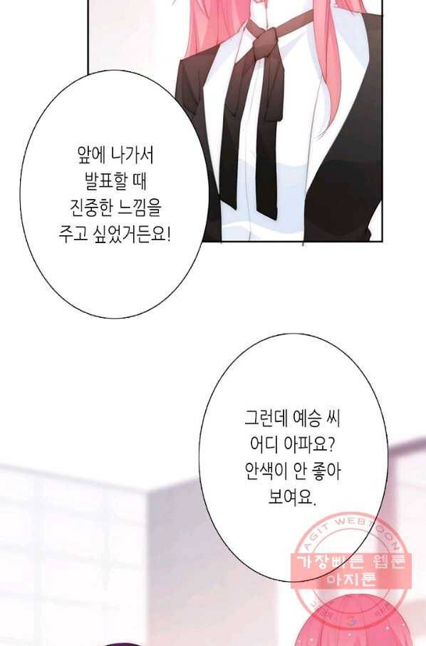 이 남자 이 여자의 연애방식 137화 5
