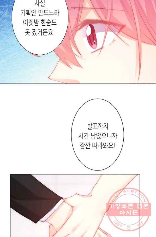 이 남자 이 여자의 연애방식 137화 7
